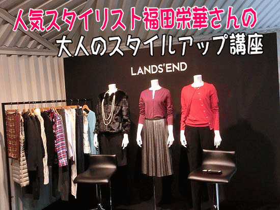landsend_event