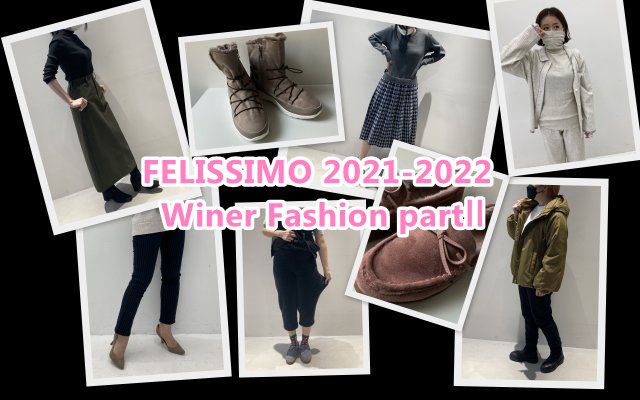フェリシモ冬ファッション2021-2022